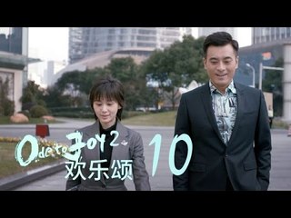 歡樂頌2 | Ode to Joy II 10【未刪減版】（劉濤、楊紫、蔣欣、王子文、喬欣等主演）