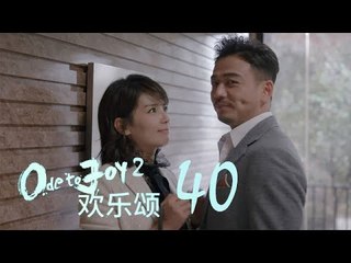 歡樂頌2 | Ode to Joy II 40【TV版】（劉濤、楊紫、蔣欣、王子文、喬欣等主演）