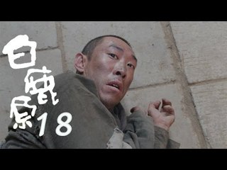 白鹿原 | White Deer 18【DVD版】（張嘉譯、秦海璐、何冰等主演）