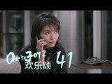 歡樂頌2 | Ode to Joy II 41【未刪減版】（劉濤、楊紫、蔣欣、王子文、喬欣等主演）