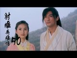 射雕英雄傳  Legend of the Eagle Shooting Hero 50（胡歌、林依晨、袁弘、劉詩詩等主演）