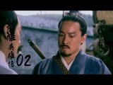 射雕英雄傳  Legend of the Eagle Shooting Hero 02（胡歌、林依晨、袁弘、劉詩詩等主演）