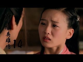 射雕英雄傳  Legend of the Eagle Shooting Hero 14（胡歌、林依晨、袁弘、劉詩詩等主演）