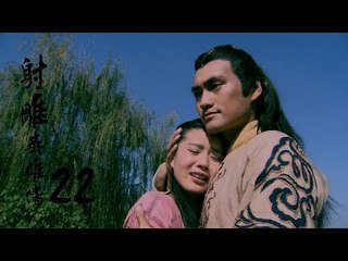 射雕英雄傳  Legend of the Eagle Shooting Hero 22（胡歌、林依晨、袁弘、劉詩詩等主演）