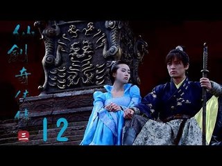 仙劍奇俠傳3 | Legend of Sword and Fairy Ⅲ 12（胡歌、霍建華、楊冪等主演）
