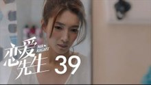 戀愛先生 | Mr Right 39【DVD版】（靳東、江疏影、李乃文、李宗翰等主演）