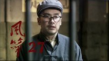 风筝 | Kite 27【TV版】（柳雲龍、羅海瓊、李小冉等主演）