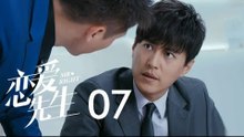 戀愛先生 | Mr Right 07【DVD版】（靳東、江疏影、李乃文、李宗翰等主演）