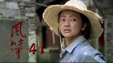 风筝 | Kite 41【TV版】（柳雲龍、羅海瓊、李小冉等主演）