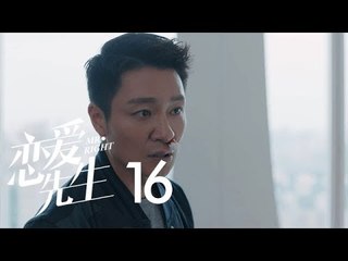 戀愛先生 | Mr Right 16【DVD版】（靳東、江疏影、李乃文、李宗翰等主演）