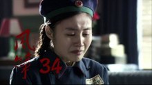 风筝 | Kite 34【TV版】（柳雲龍、羅海瓊、李小冉等主演）