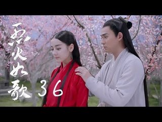 烈火如歌 | The Flame's Daughter 36（迪麗熱巴、周渝民、張彬彬等主演）