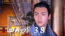 少年四大名捕 | The Four 38（張翰、張鈞甯、楊洋、陳偉霆等主演）