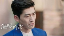 溫暖的弦 | Here to Heart 30【TV版】（張翰、張鈞甯、張嘉倪、經超等主演）