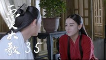 烈火如歌 | The  Flame's Daughter 35【無字幕版】（迪麗熱巴、周渝民、張彬彬等主演）
