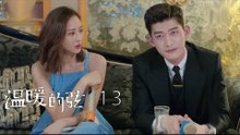 溫暖的弦 | Here to Heart 13【TV版】（張翰、張鈞甯、張嘉倪、經超等主演）