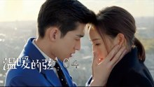 溫暖的弦 | Here to Heart 04【TV版】（張翰、張鈞甯、張嘉倪、經超等主演）