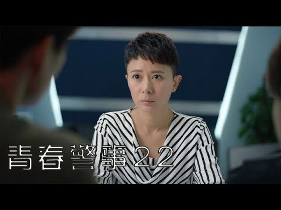 青春警事 22 | Caught in The Heartbeat 22（焦俊豔、魏大勛等主演）