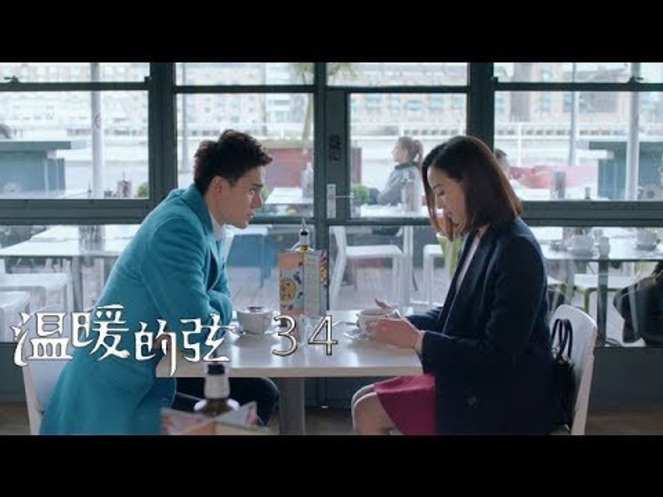 溫暖的弦 | Here to Heart 34【DVD版】（張翰、張鈞甯、張嘉倪、經超等主演）