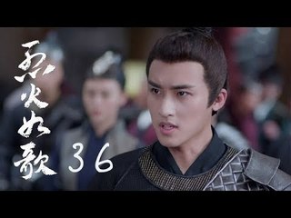 烈火如歌 | The  Flame's Daughter 36【無字幕版】（迪麗熱巴、周渝民、張彬彬等主演）