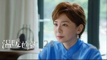 溫暖的弦 | Here to Heart 28【TV版】（張翰、張鈞甯、張嘉倪、經超等主演）
