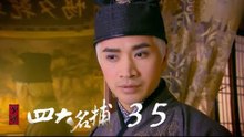 少年四大名捕 | The Four 35（張翰、張鈞甯、楊洋、陳偉霆等主演）