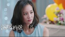 溫暖的弦 | Here to Heart 18【DVD版】（張翰、張鈞甯、張嘉倪、經超等主演）