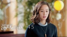 溫暖的弦 | Here to Heart 45【DVD版】（張翰、張鈞甯、張嘉倪、經超等主演）