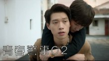 青春警事 02 | Caught in The Heartbeat 02（焦俊豔、魏大勛等主演）