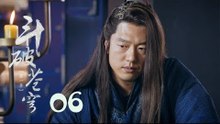 鬥破蒼穹 06 | Battle Through the Heaven 06【DVD版】（吳磊、林允、李沁、陳楚河等主演）