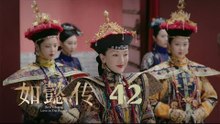 如懿傳 42 | Ruyi's Royal Love in the Palace 42（周迅、霍建華、張鈞甯、董潔等主演）