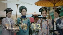 如懿傳 32 | Ruyi's Royal Love in the Palace 32（周迅、霍建華、張鈞甯、董潔等主演）