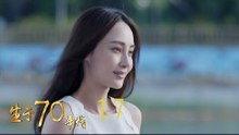 生於70年代 17 | Born in the 70's 17（李佳航、姚笛、万沛鑫、姜寒等主演）