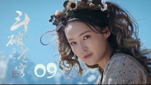 鬥破蒼穹 09 | Battle Through the Heaven 09【TV版】（吳磊、林允、李沁、陳楚河等主演）