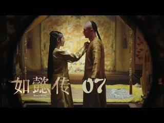 如懿傳 07 | Ruyi's Royal Love in the Palace 07（周迅、霍建華、張鈞甯、董潔等主演）