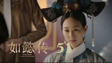 如懿傳 51 | Ruyi's Royal Love in the Palace 51（周迅、霍建華、張鈞甯、董潔等主演）