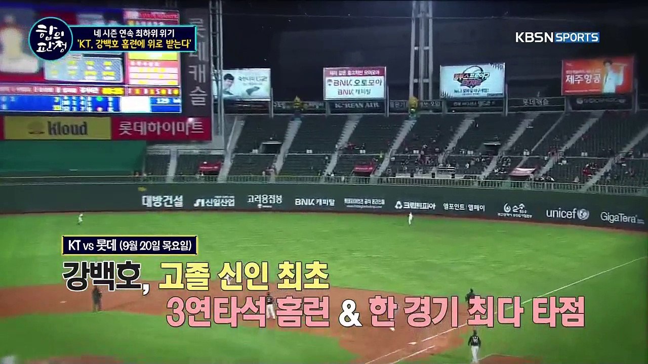 합의판정 180924 kt 언급부분 편집