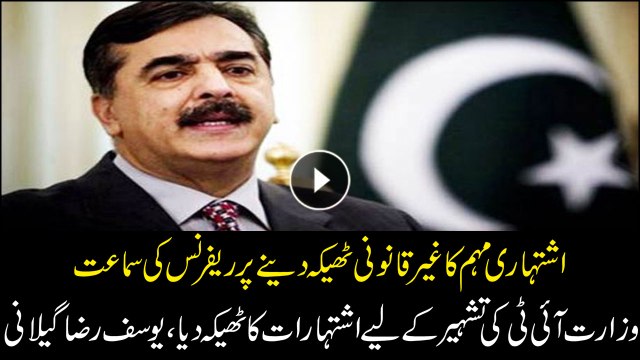 Ex-PM Yousuf Raza Gilani appears before accountability court