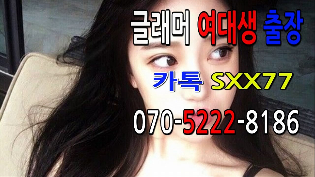 시흥출장마사지[Ø7Ø↔5222↔8186]『카톡↔SXX77』【선입금NO!】시흥출장안마 시흥출장안마 출장안마코스 시흥출장마사지-황제 시흥출장마사지=시흥콜걸