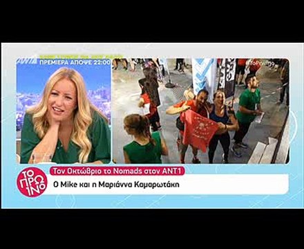 Nomads: Άφωνη η Σκορδά με τον παίκτη που μπαίνει στο ριάλιτι