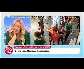 Nomads: Άφωνη η Σκορδά με τον παίκτη που μπαίνει στο ριάλιτι