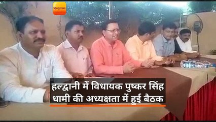 Meeting with MLA and ex-servicemen regarding surgical strike in haldwani