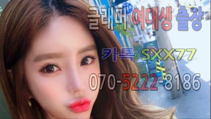 고흥출장마사지 [Ø7Ø⇔5222⇔8186]『카톡⇔sxx77』【 20대에이스】고흥출장안마 고흥출장안마 출장안마코스 고흥출장안마 고흥출장마사지-후불제 고흥출장마사지- 고흥콜걸.