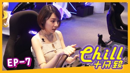 【Chill十分鐘 】Chill For 10 Minutes EN Sub 第七集 EP7  嘉賓Guest: 林明禎 MinChen