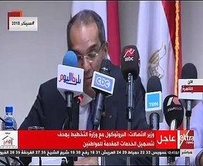 بروتوكول بين وزارتى التخطيط والاتصالات لحوكمة الخدمات