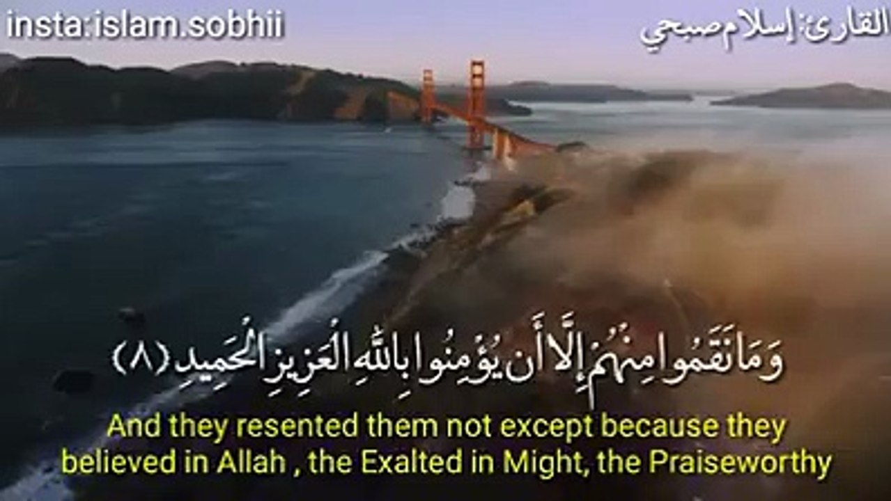 أسلام صبحي سورة البروج eslam sophy surit alburuj