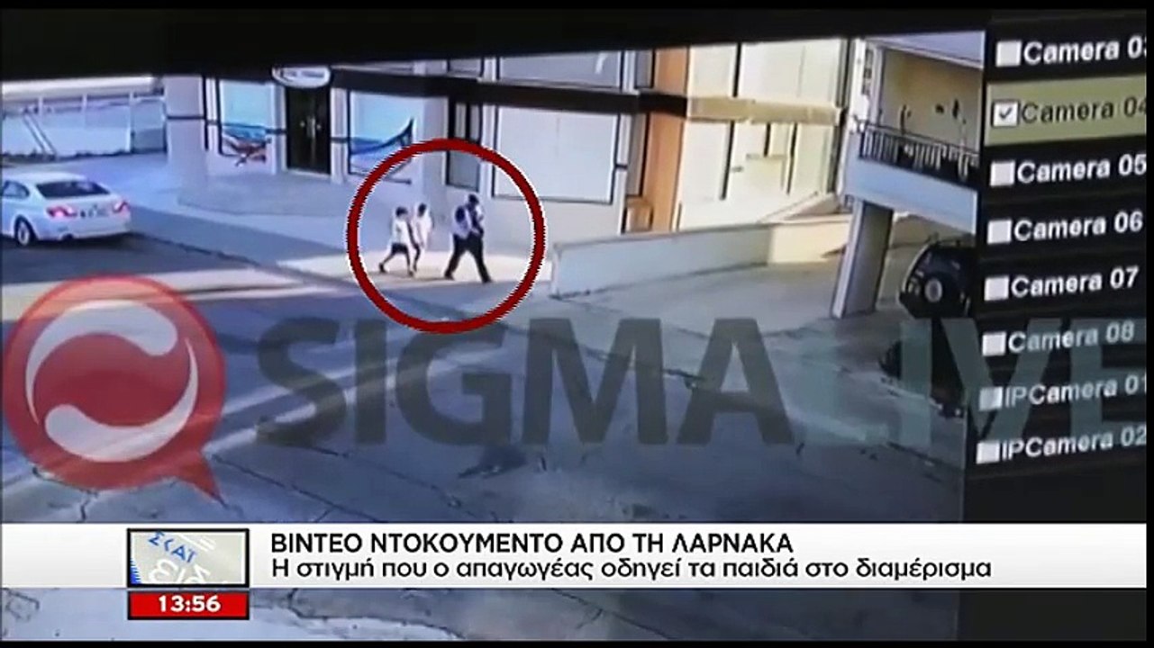 Απαγωγή μαθητών στην Κύπρο