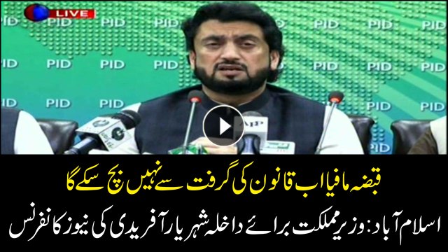 The occupation mafia will no longer be able to escape from the grip of the law: Shehryar Afridi