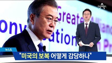 문 대통령 “김정은, 美 보복 감당 못해…믿어달라”