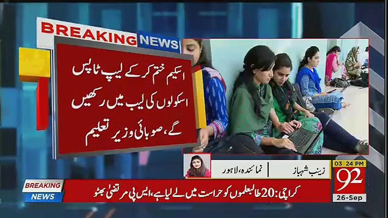 Breaking News about The Laptop Scheme